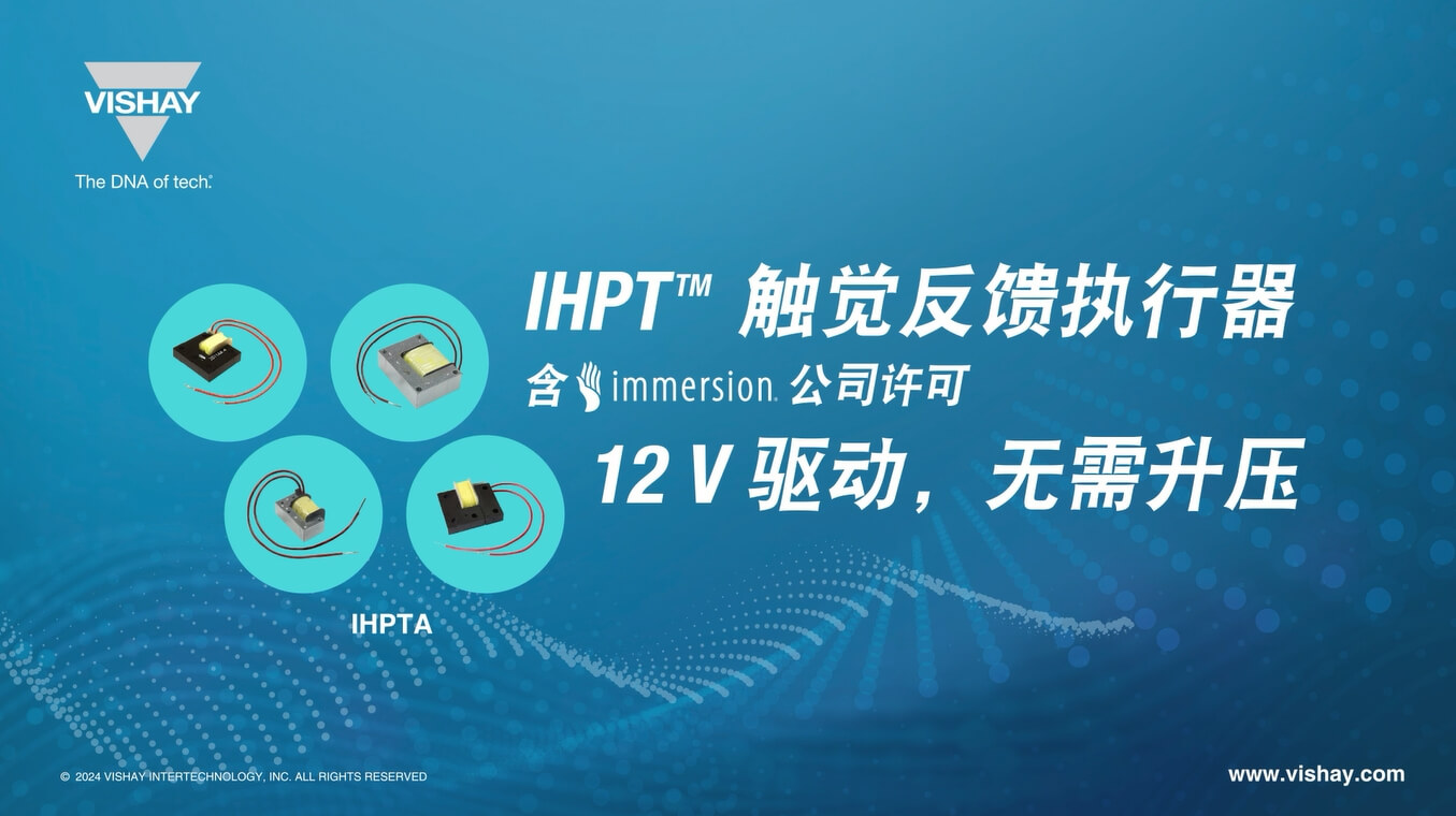 IHPTA 12V崥