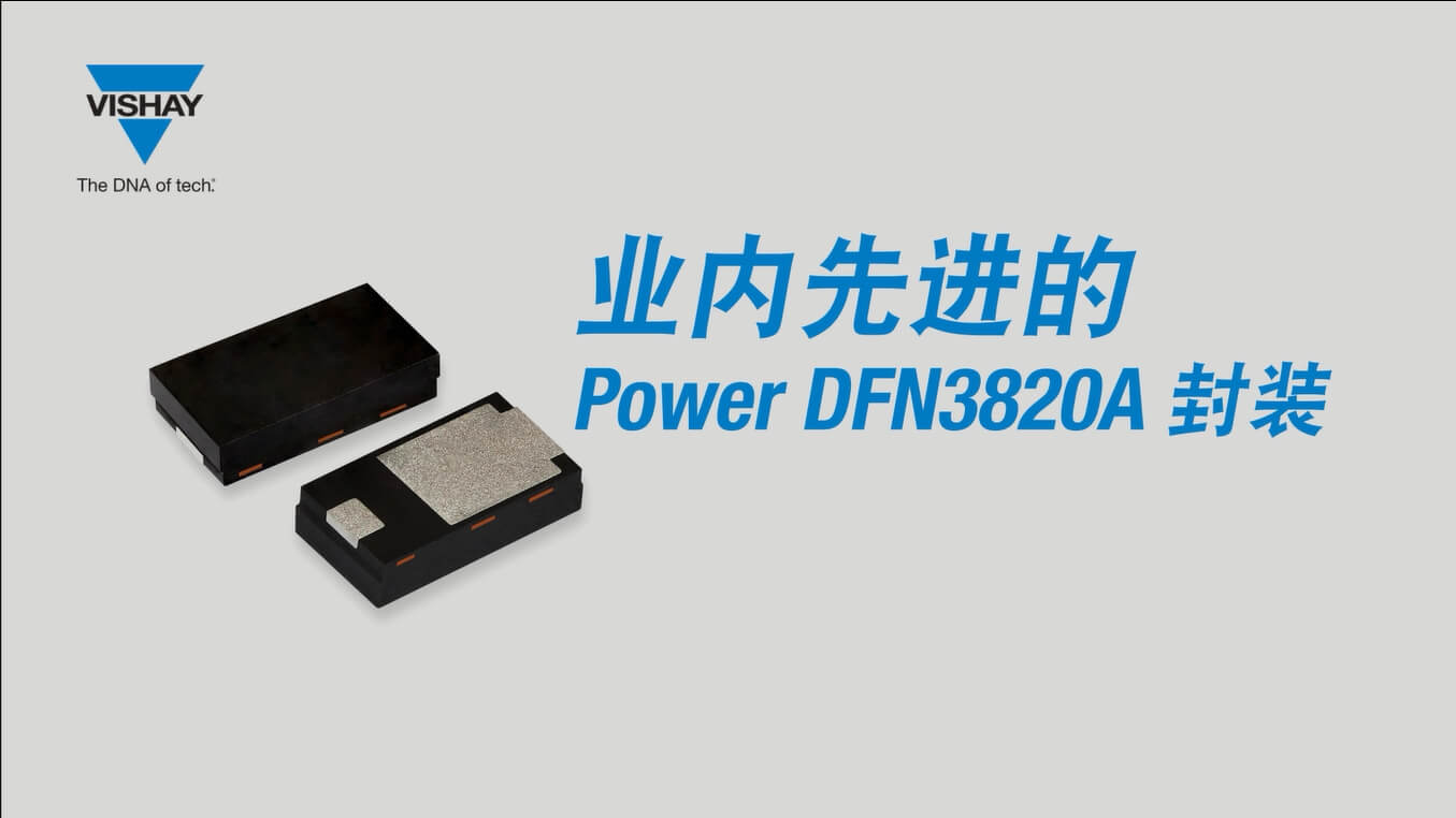 ҵȽĶ Power DFN3820A װ