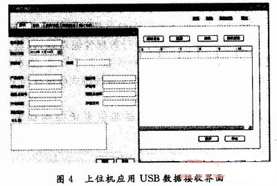 USB的数据接收界面