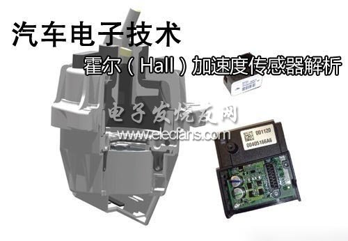Hall加速度传感器