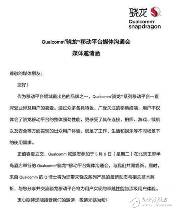 高通5月9日在京举办发布会或将发布骁龙660 OPPO R11将首发?