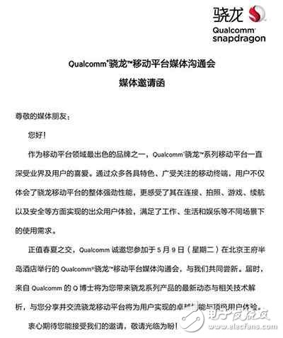高通骁龙660处理器发布时间曝光:5月9日发布