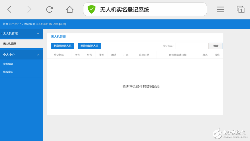 无人机实名制今日实行 实名制方法教你给你的无人机办证