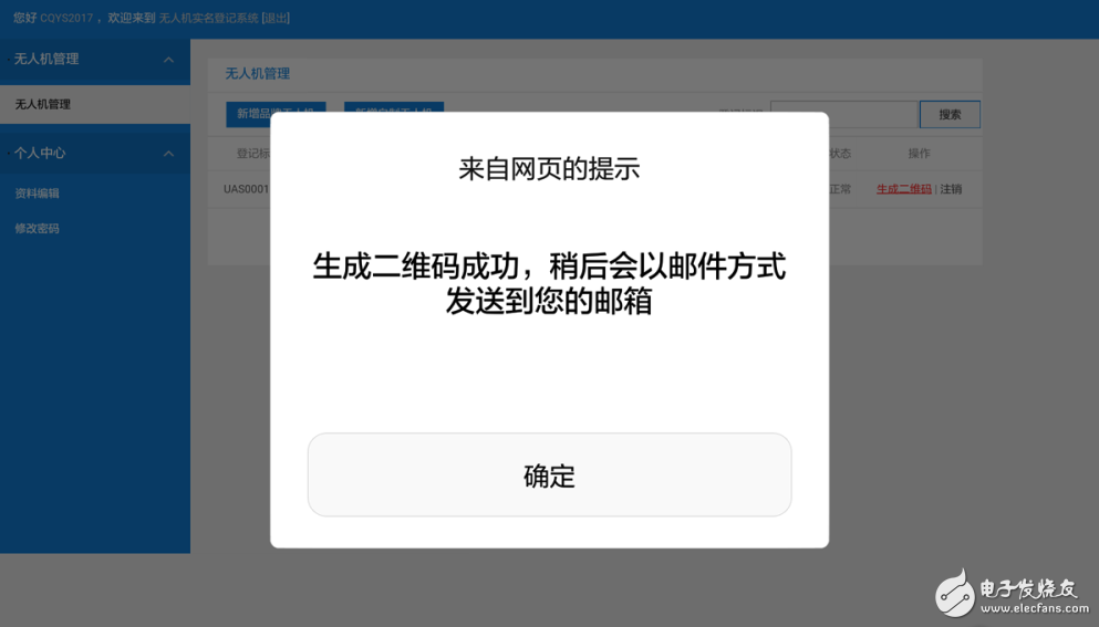 无人机实名制今日实行 实名制方法教你给你的无人机办证
