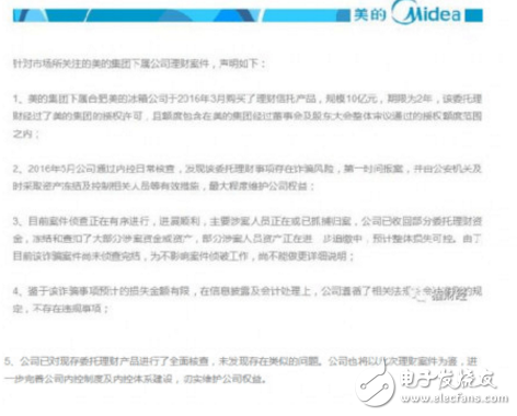 这家上市公司竟被诈骗10亿元!美的要补回这个洞起码要卖61万台空调