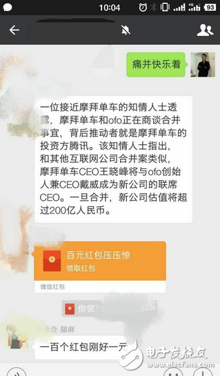 两大品牌必有一伤 摩拜和ofo谁会死?马化腾断定ofo会死