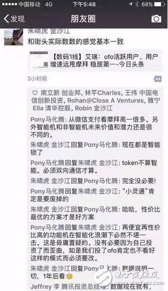 两大品牌必有一伤 摩拜和ofo谁会死?马化腾断定ofo会死