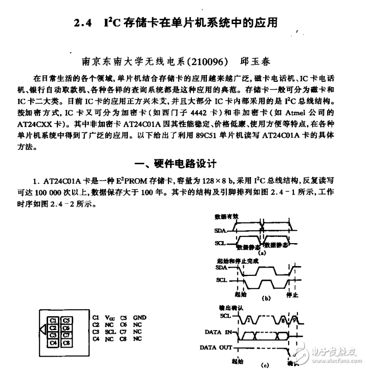 24C01뵥ƬĽӿڵ·