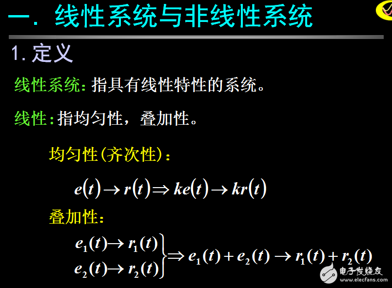 线性时不变系统